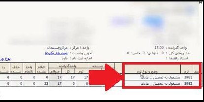 دریافت کارنامه دانشجویی دانشگاه پیام نور 