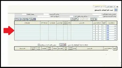 انتخاب واحد سامانه گلستان ۱۴۰۳