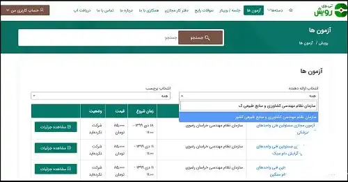 ثبت نام آزمون نظام مهندسی کشاورزی 