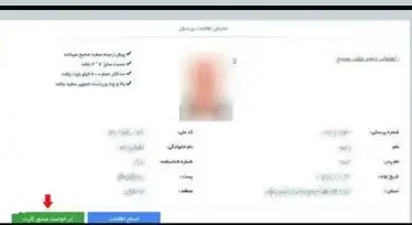 سامانه کارت شناسایی فرهنگیان card.medu.ir