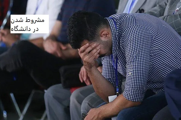 مشروط شدن در دانشگاه - شرایط مشروطی در آزاد - دولتی - پیام نور 17 https://edu.uast.ac.ir/CAS/Account/Login?ReturnUrl=%2fEducation