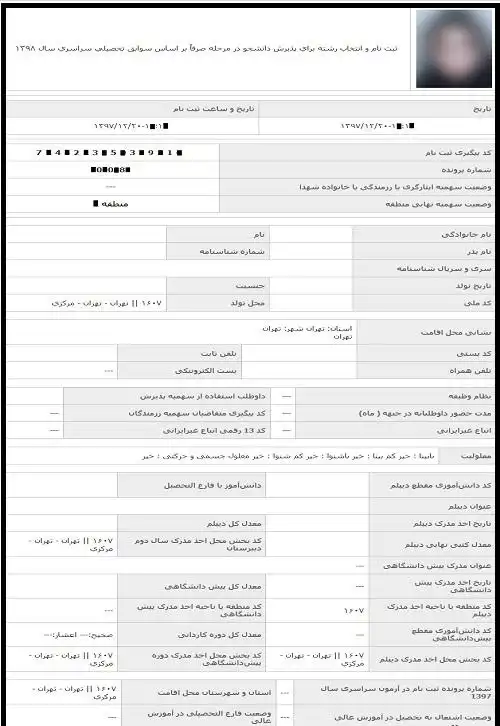 ثبت نام کارشناسی بدون آزمون دانشگاه پیام نور