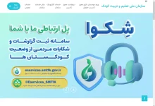 سازمان ملی تعلیم و تربیت کودک eservices.smttk.gov.ir