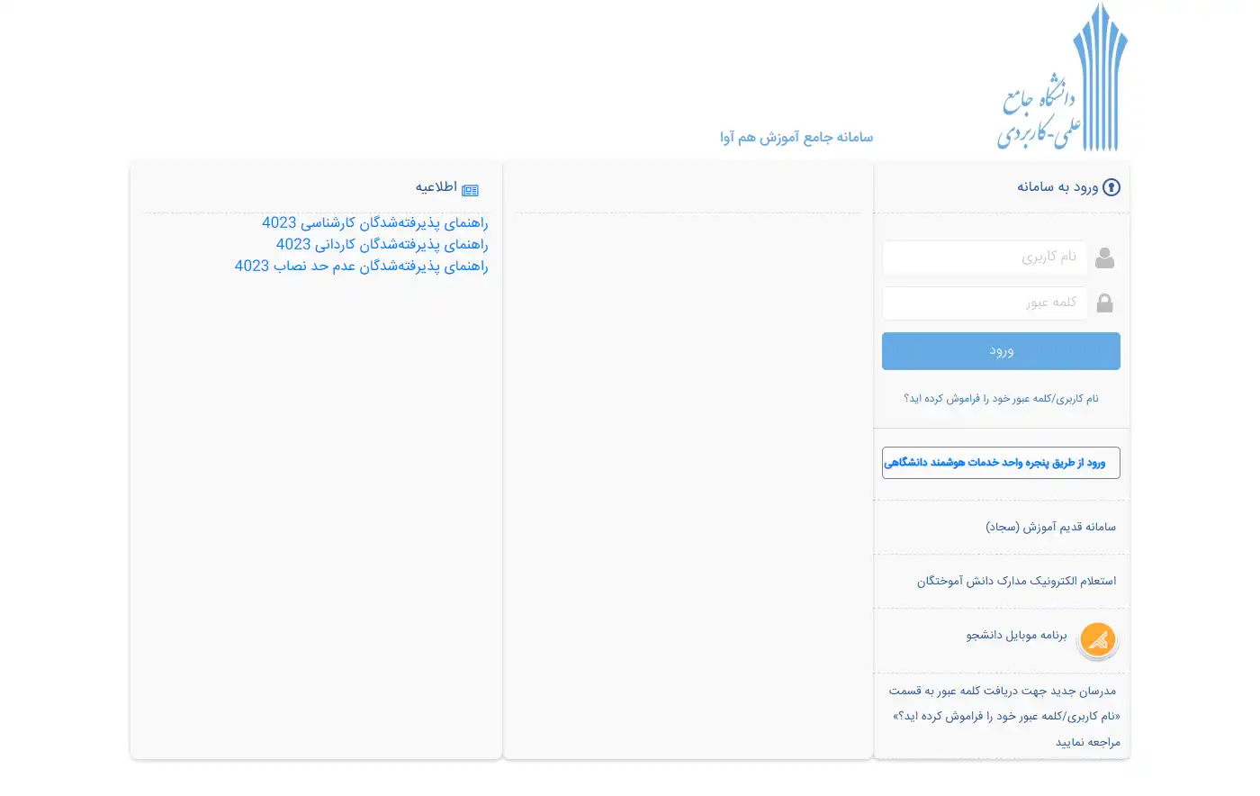 مدارک لازم برای ثبت نام دانشگاه در سایت هم اوا