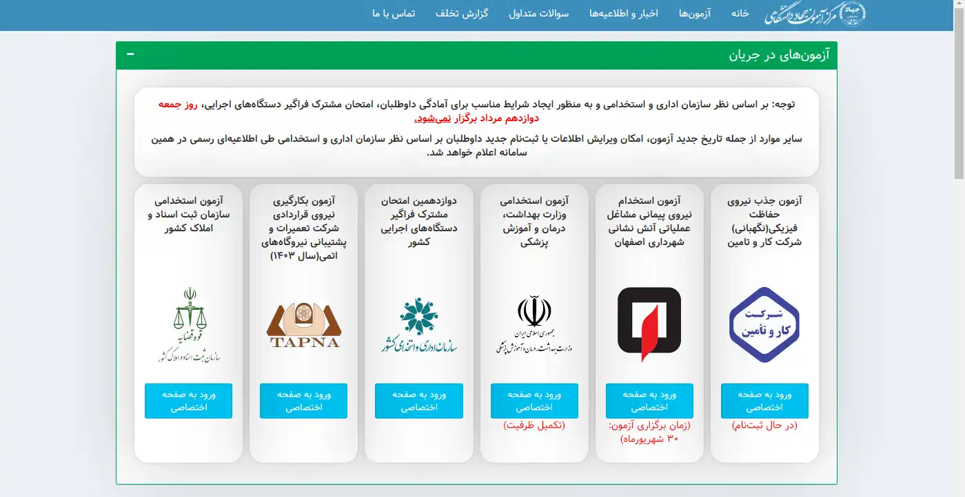 ثبت نام دوره کمک پرستاری جهاد دانشگاهی ۱۴۰۳ - زمان دوره ها