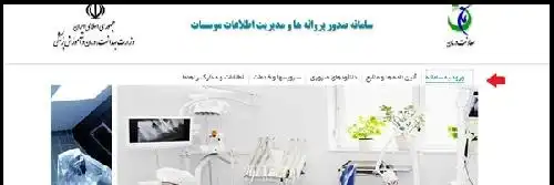 سایت صدور پروانه ها وزارت بهداشت - parvaneh.behdasht.gov.ir