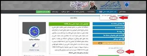 جذب هیات علمی دانشگاه آزاد