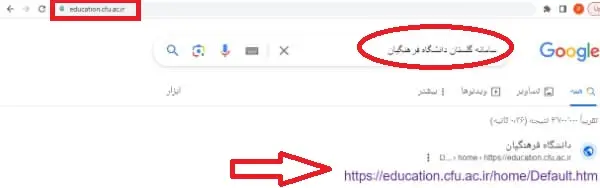 ثبت نام غیر حضوری دانشگاه فرهنگیان سال ۱۴۰۴ 12 1 28