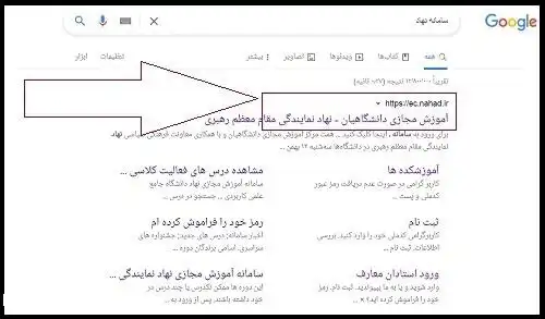 سایت نهاد | ورود به سامانه ecnahad.ir - آموزش مجازی دانشگاهیان