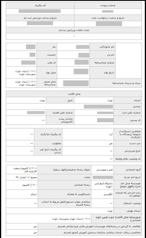 آموزش ثبت نام کنکور کاردانی به کارشناسی