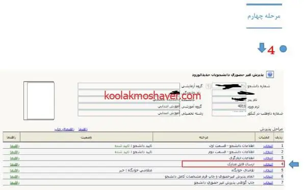 ثبت نام غیر حضوری دانشگاه فرهنگیان سال ۱۴۰۴ 22 12