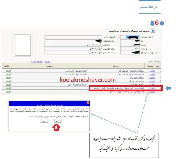 ثبت نام غیر حضوری دانشگاه فرهنگیان سال ۱۴۰۴ 25 15
