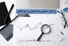 نرم افزار تخمین رشته قبولی با رتبه کنکور