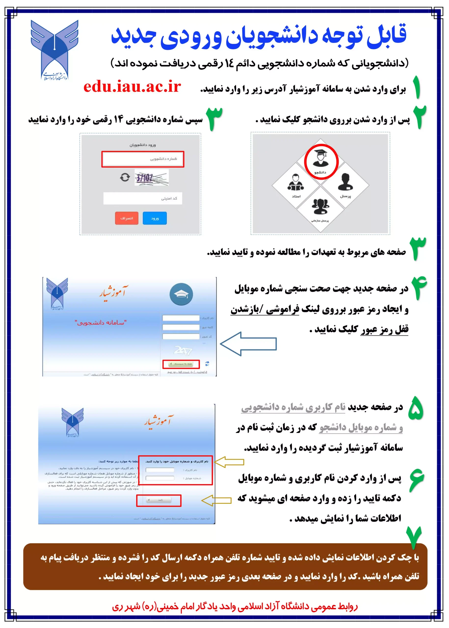 مشاهده نمرات در آموزشیار