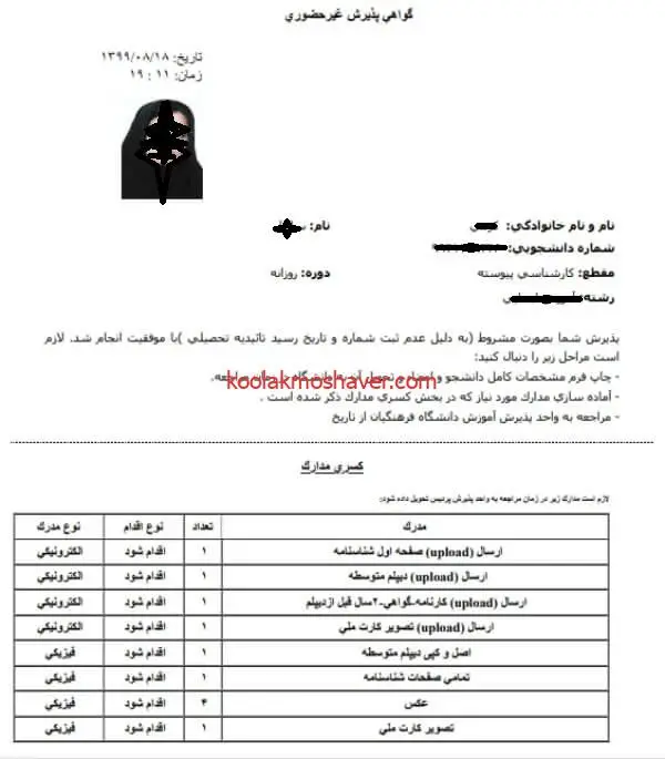 ثبت نام غیر حضوری دانشگاه فرهنگیان سال ۱۴۰۴ 27 17