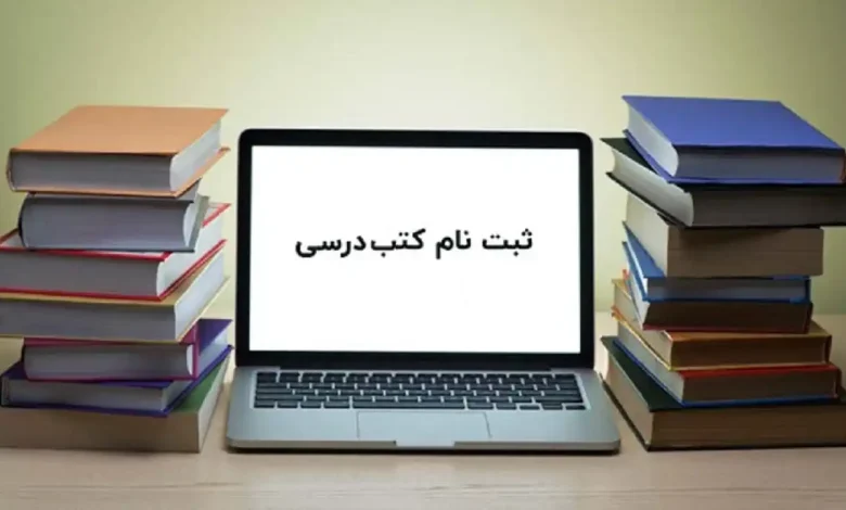 ثبت نام کتاب درسی در سامانه مای مدیو ۱۴۰۳ - ۱۴۰۴