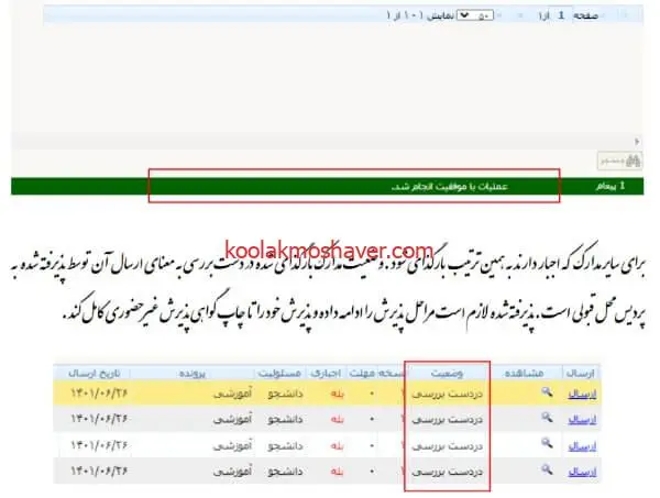 ثبت نام غیر حضوری دانشگاه فرهنگیان سال ۱۴۰۴ 28 18