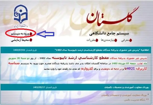 ثبت نام غیر حضوری دانشگاه فرهنگیان سال ۱۴۰۴ 13 2 22