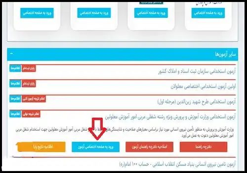 نتایج آزمون استخدامی مشاغل کیفیت بخشی