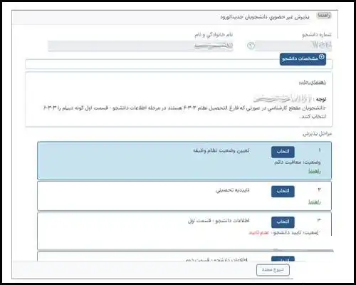 سامانه بهستان دانشگاه شاهد تهران eduportal.shahed.ac.ir