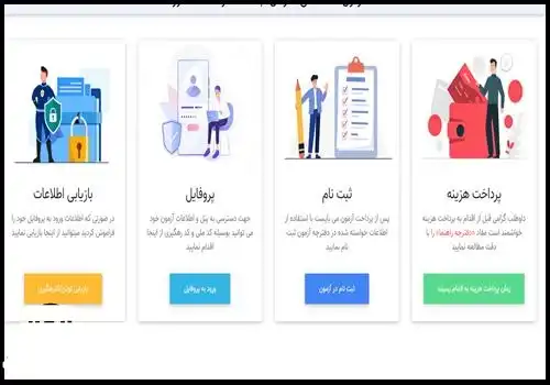 نتایج آزمون استخدامی مشاغل کیفیت بخشی