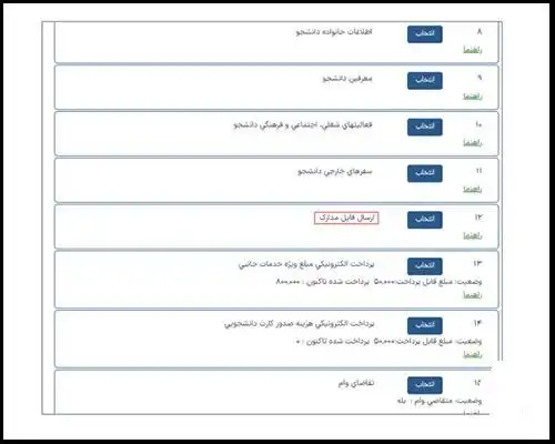 سامانه بهستان دانشگاه شاهد تهران eduportal.shahed.ac.ir