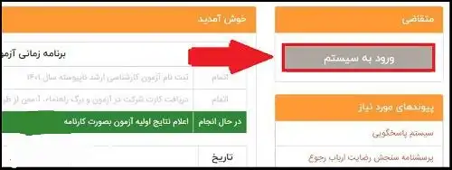 نتایج نهایی کنکور ارشد