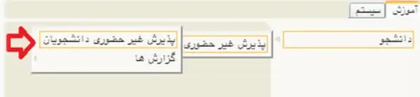 ثبت نام غیر حضوری دانشگاه فرهنگیان سال ۱۴۰۴ 15 4 13