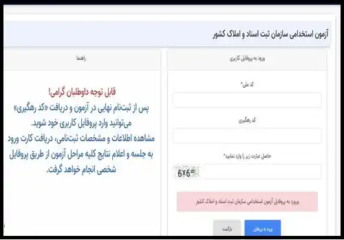 نتایج آزمون استخدامی مشاغل کیفیت بخشی