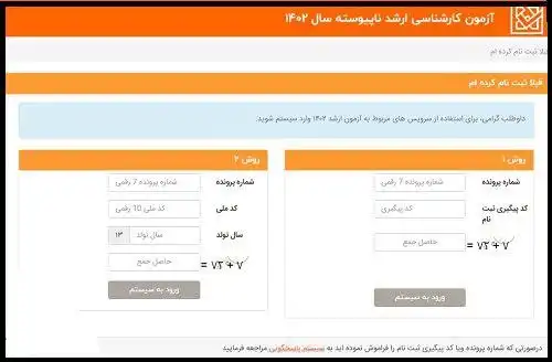 ویرایش انتخاب رشته کنکور کارشناسی ارشد