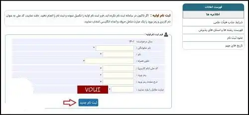 جذب هیات علمی دانشگاه فرهنگیان 