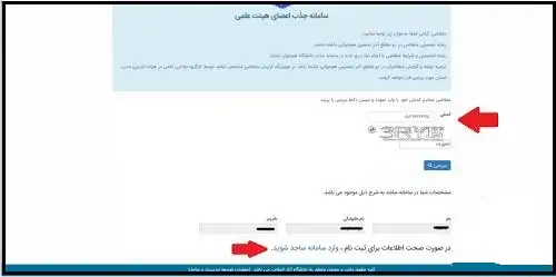 جذب هیات علمی دانشگاه آزاد