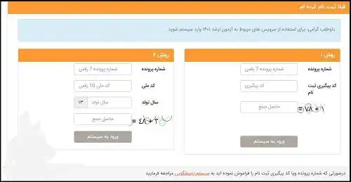 نتایج نهایی کنکور ارشد