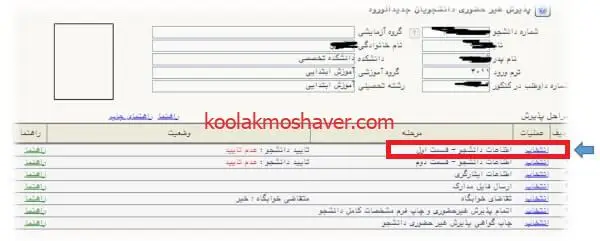 ثبت نام غیر حضوری دانشگاه فرهنگیان سال ۱۴۰۴ 16 5 11