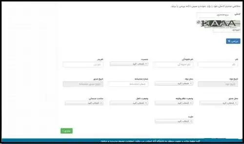 جذب هیات علمی دانشگاه آزاد