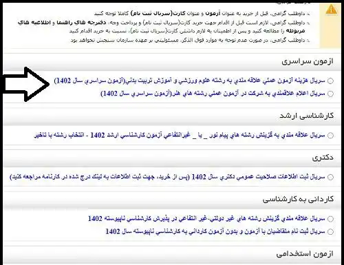 آزمون عملی کنکور هنر