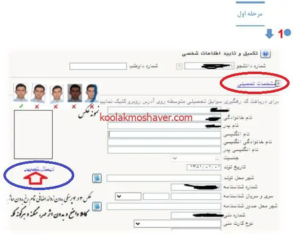 ثبت نام غیر حضوری دانشگاه فرهنگیان سال ۱۴۰۴ 17 6 5