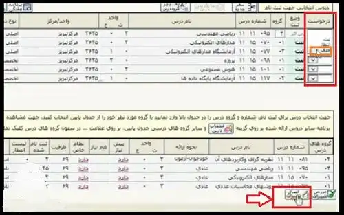 حذف و اضافه دانشگاه پیام نور