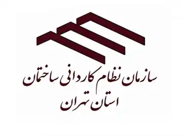 آزمون نظام کاردانی ساختمان 