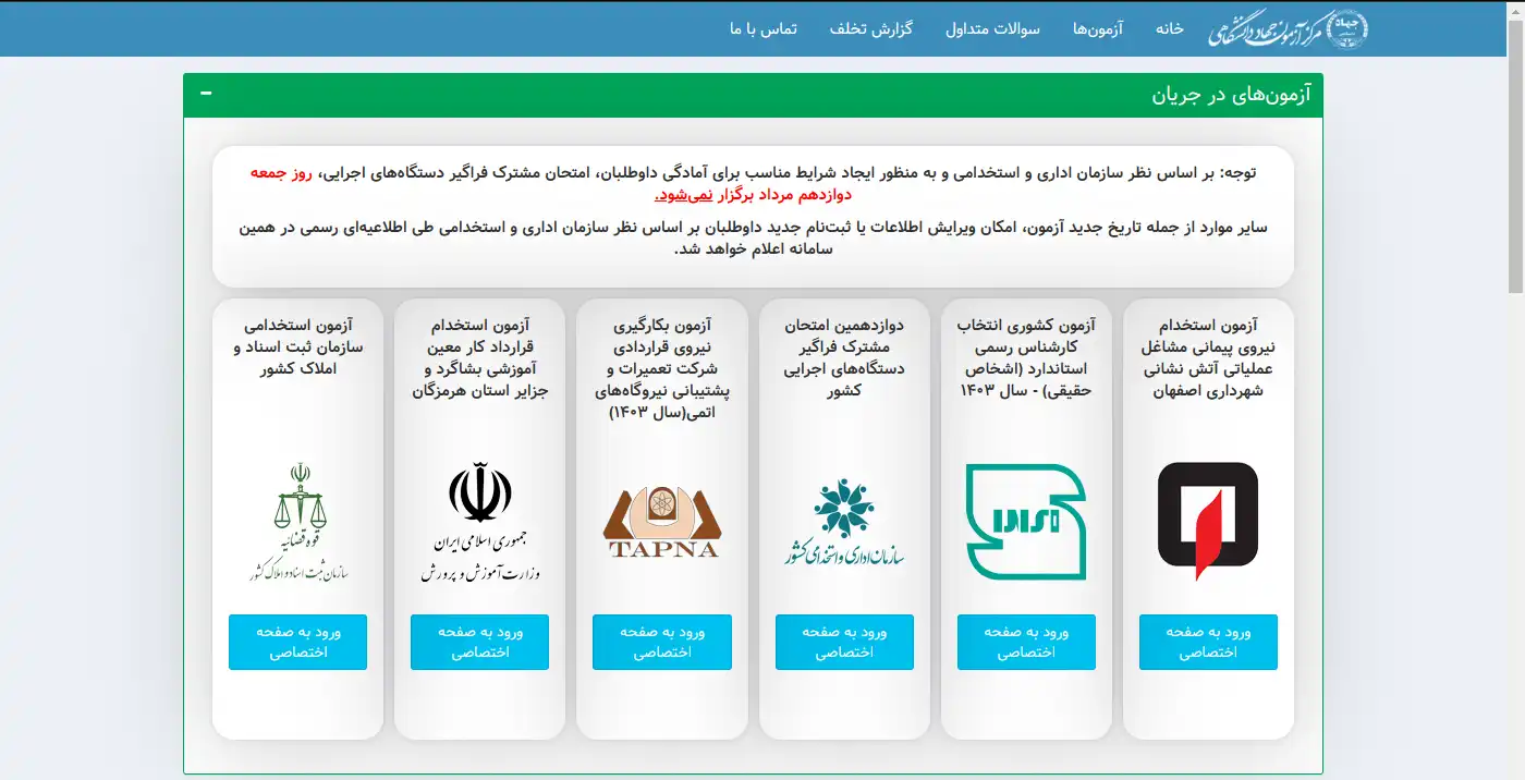 سایت جهاد دانشگاهی hrtc.ir