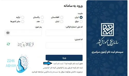 نحوه ثبت نام کنکور ۱۴۰۵ 14 نحوه ثبت نام کنکور