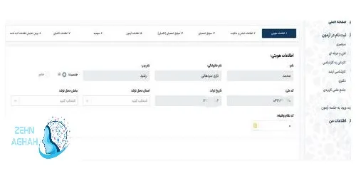 نحوه ثبت نام کنکور ۱۴۰۵ 16 نحوه ثبت نام کنکور