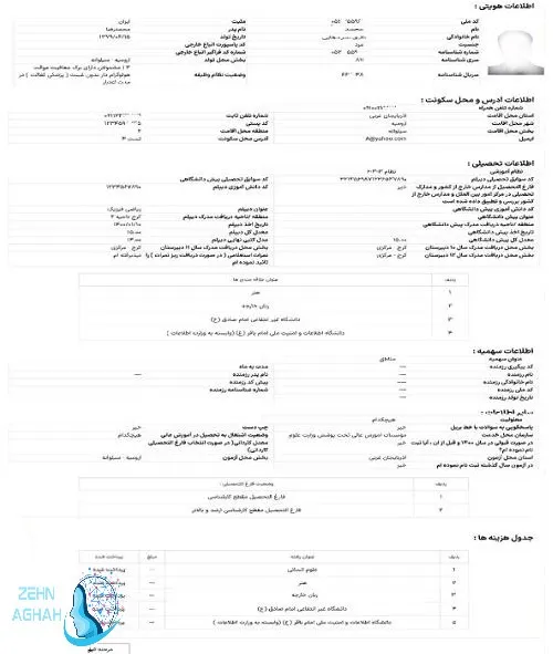 نحوه ثبت نام کنکور ۱۴۰۵ 17 نحوه ثبت نام کنکور