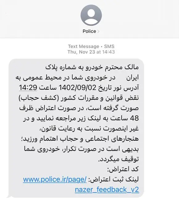 اعتراض به پیامک کشف حجاب