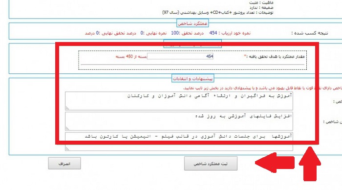 مراحل انجام خودارزیابی پروژه مهر توسط مدیران مدارس 19 8