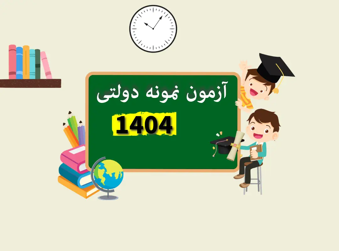 نحوه محاسبه تراز نمونه دولتی