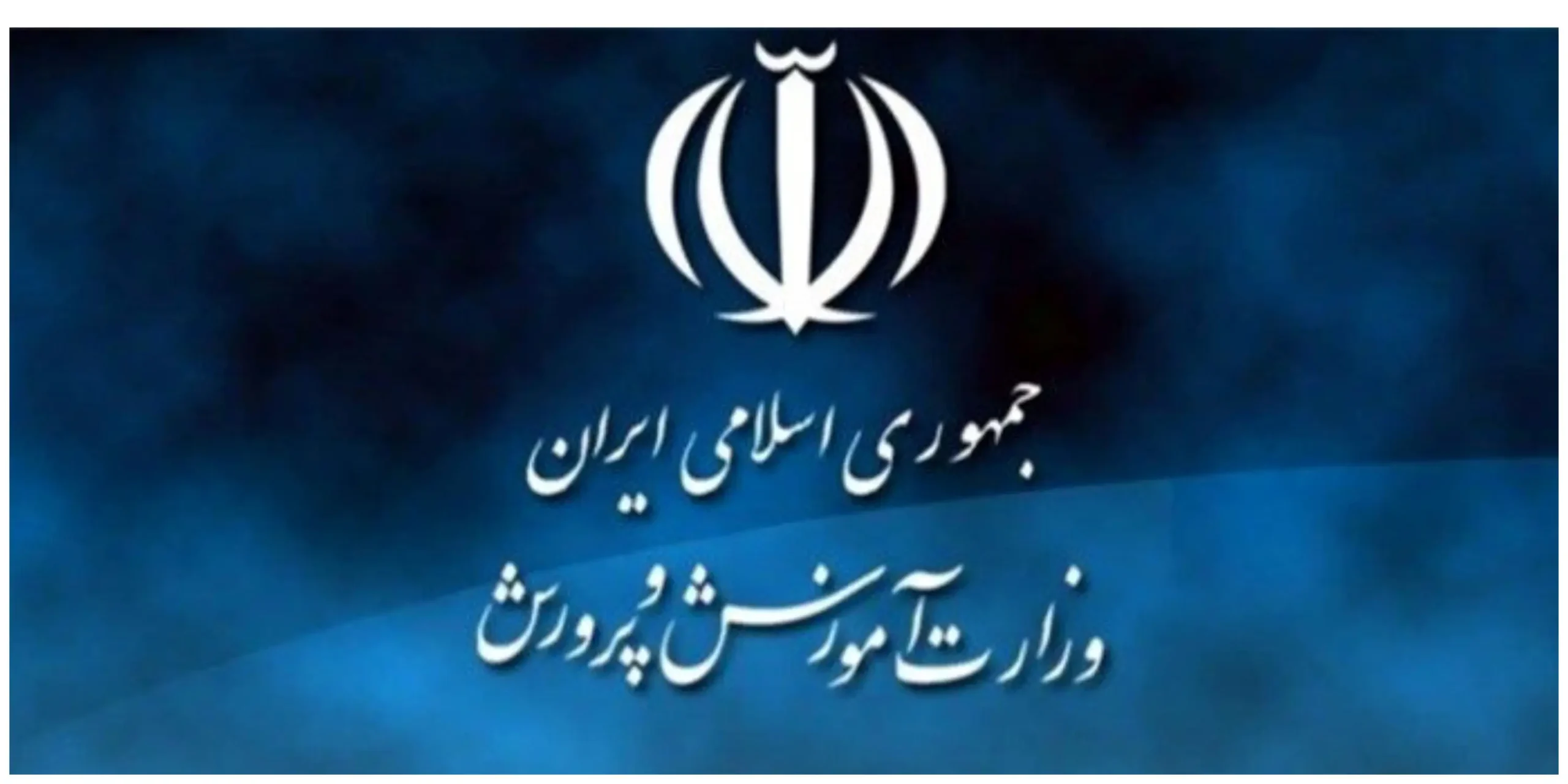 انتشار کارت ورود به جلسه آزمون استخدامی آموزش پرورش ۱۴۰۴