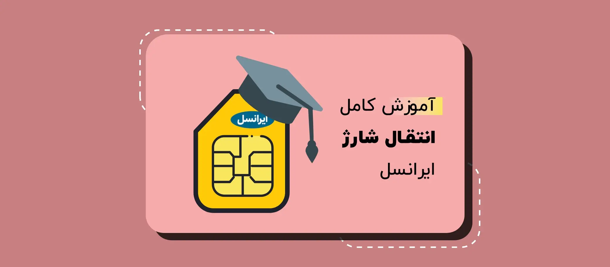 نحوه شارژ ایرانسل * 141 24 نحوه شارژ ایرانسل * 141