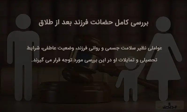 شرایط گرفتن حضانت فرزند توسط مادر 15 بررسی کامل حضانت فرزند بعد از طلاق.jpg