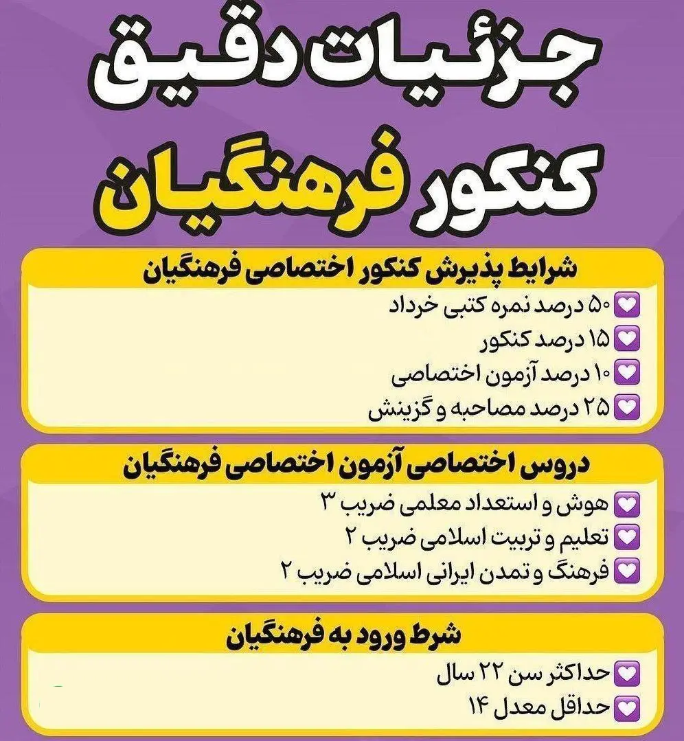 نتایج کنکور فرهنگیان ۱۴۰۴ 12 نتایج کنکور فرهنگیان ۱۴۰۴